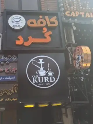 کافه کُرد