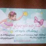 پوشاک بچگانه شازده کوچولو