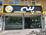 رستوران پنه