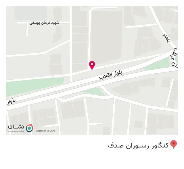 رستوران صدف