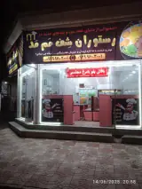 رستوران شف مم مد