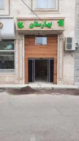 رستوران بهارستان