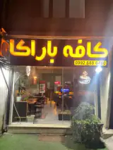 کافه باراکا
