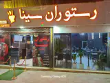 رستوران سینا