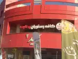کافه رستوران رد نایت