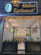 کافه رستوران ایرانی و فرنگی Ev