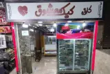 کافه کیک معشوق