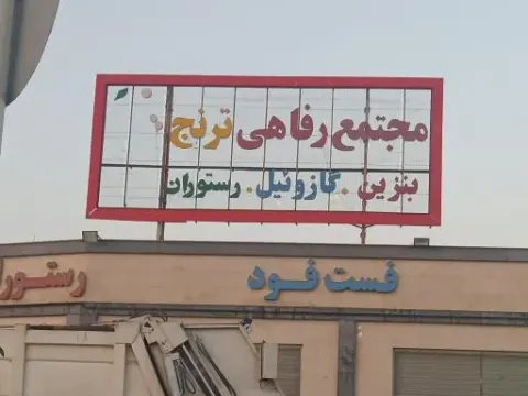 کافه ترنج
