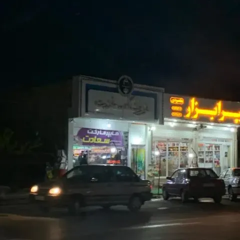 کافه سعادت