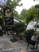 کافه شاپ بارمان شعبه پارک ملت
