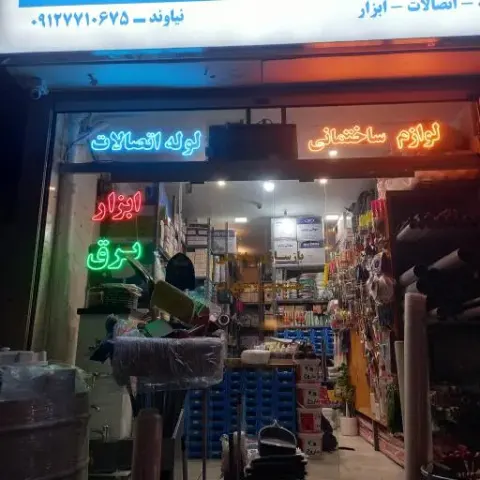 تاسیسات ساختمانی اطمینان