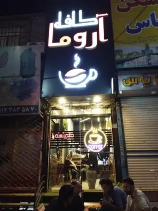 آروما کافه