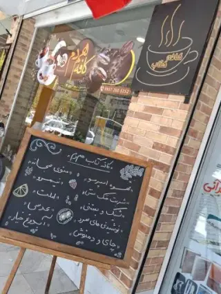 کافه کتاب همدم