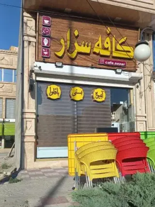 کافه سزار