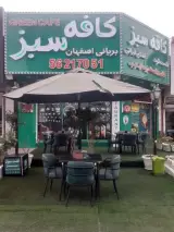 کافه رستوران سبز