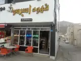 کافه قهوه اسپرسو