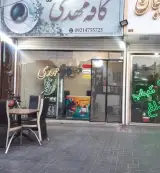 کافه مهدی