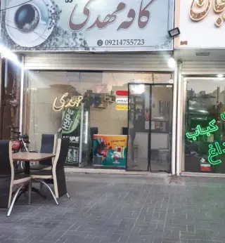 کافه مهدی