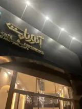 کافه رستوران آتورپات