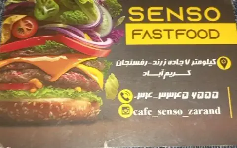 کافه فست فود سنسو