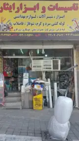 ابزار آلات ساختمانی و تاسیسات ایثار