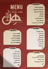 رستوران هل
