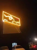 آکادمی ورزشی خاص ویژه بانوان