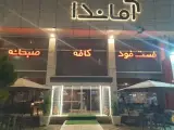 کافه رستوران آماندا