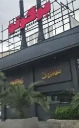 رستوران برگرتو