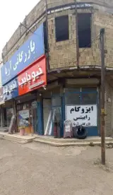 بازرگانی آریا (تاسیسات ساختمانی)