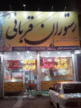 رستوران قربانی