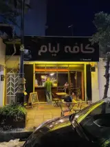 کافه لیام