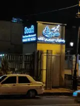 رستوران صوفی