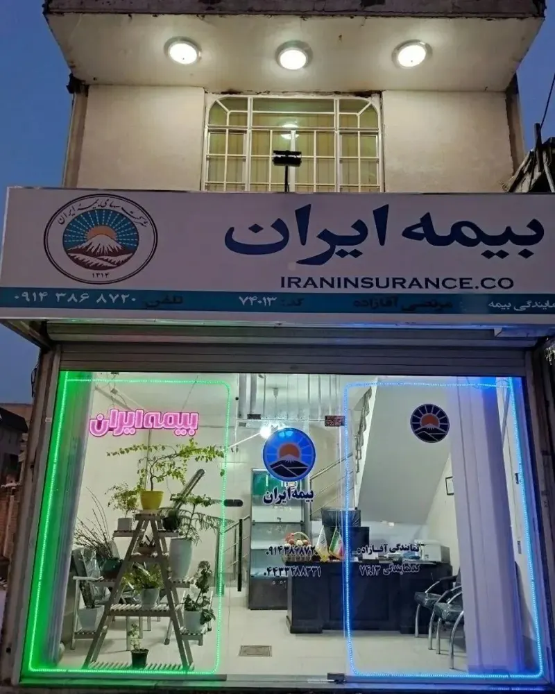 بیمه ایران