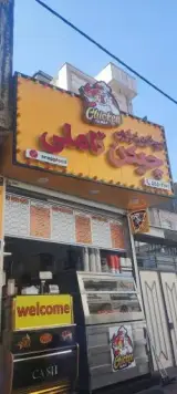 سوخاری کیلویی چیکن تاملی
