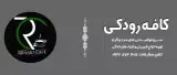کافه رودکی