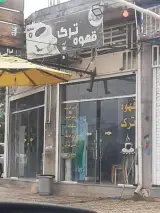 کافه ترک