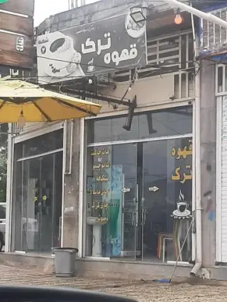 کافه ترک