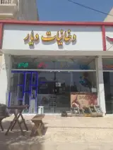 کافه دخانیات دیار