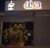 کافه دی