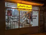 تاسیسات ساختمانی مرتضوی