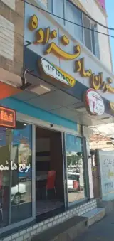 رستوران صادق زاده
