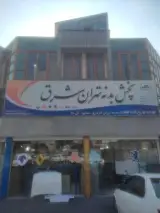 پخش بدنه تهران شرق