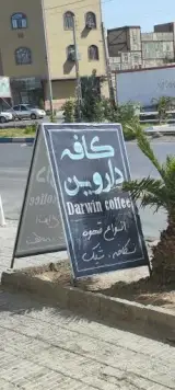 کافه داروین