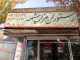 رستوران گل