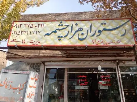 رستوران گل