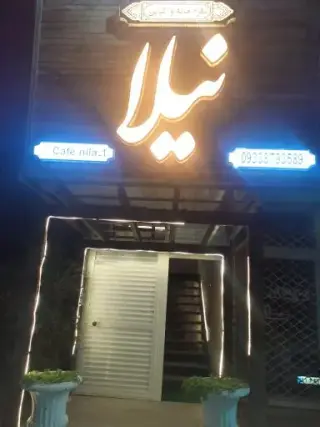 کبابی و کافی شاپ و کافه نیلا