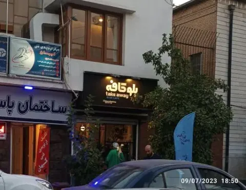 بلو کافه