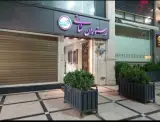 رستوران شانی