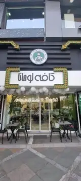 کافه لومانا
